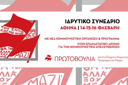 idrytiko synedrio protovoulia